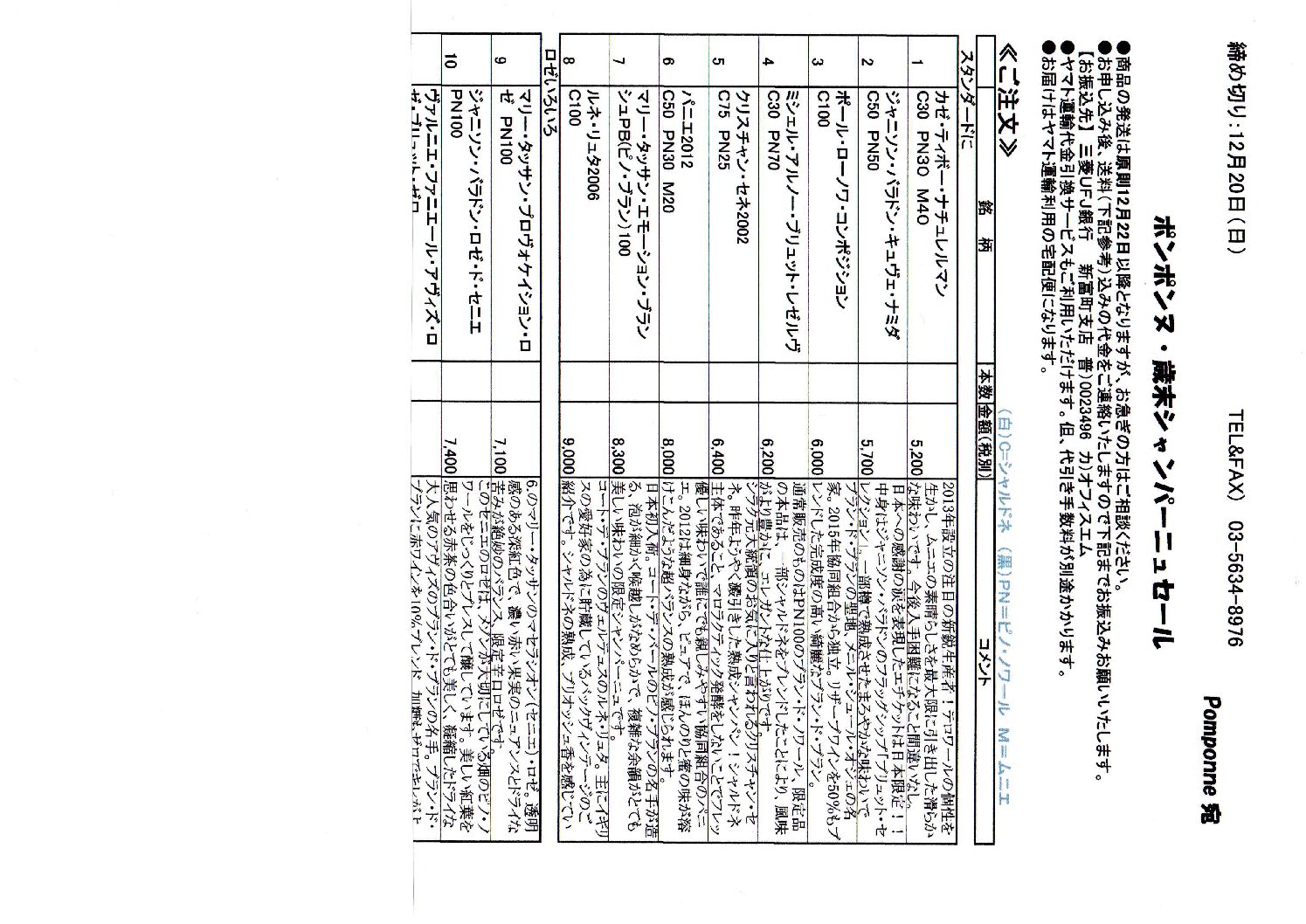 全25アイテム!歳末シャンパーニュセール