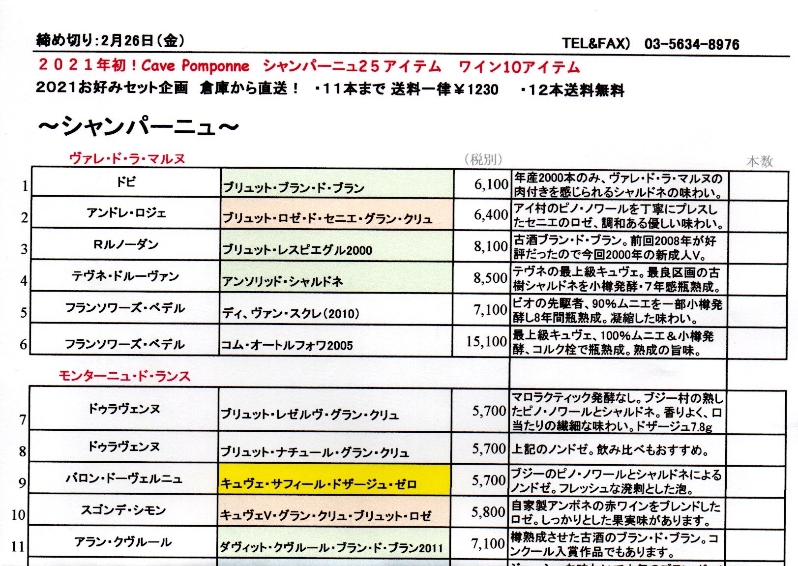 2021 お好みセット企画