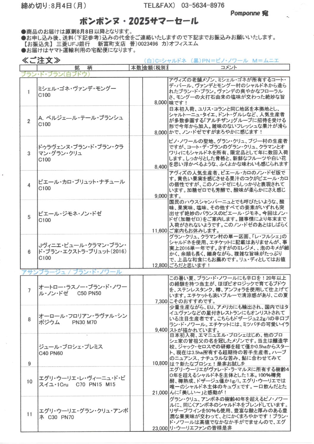 2025サマーセール